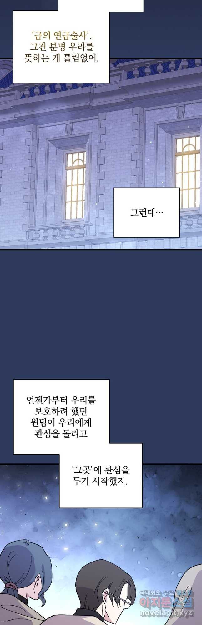 마른 가지의 라가 91화 - 웹툰 이미지 50