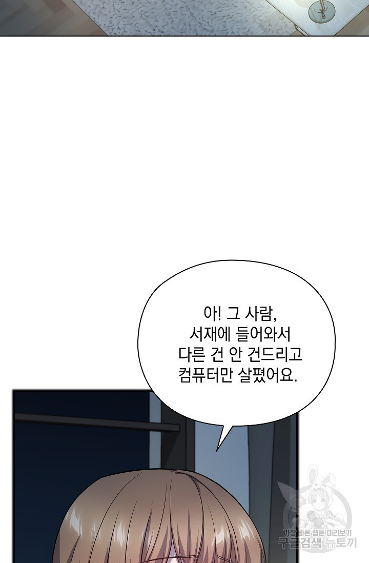 불건전한 연애 25화 - 웹툰 이미지 4