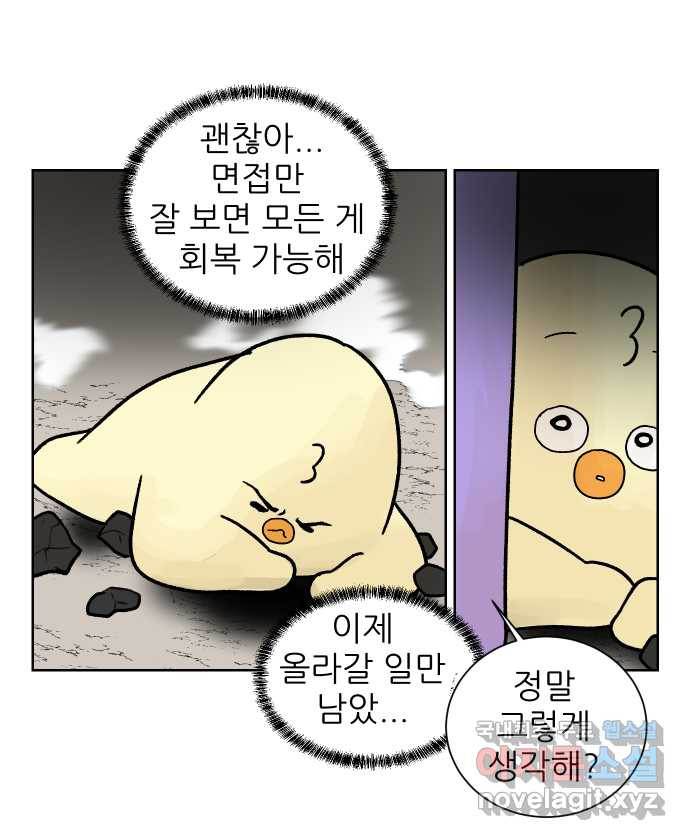 대학원 탈출일지 172화-면접(1) - 웹툰 이미지 2