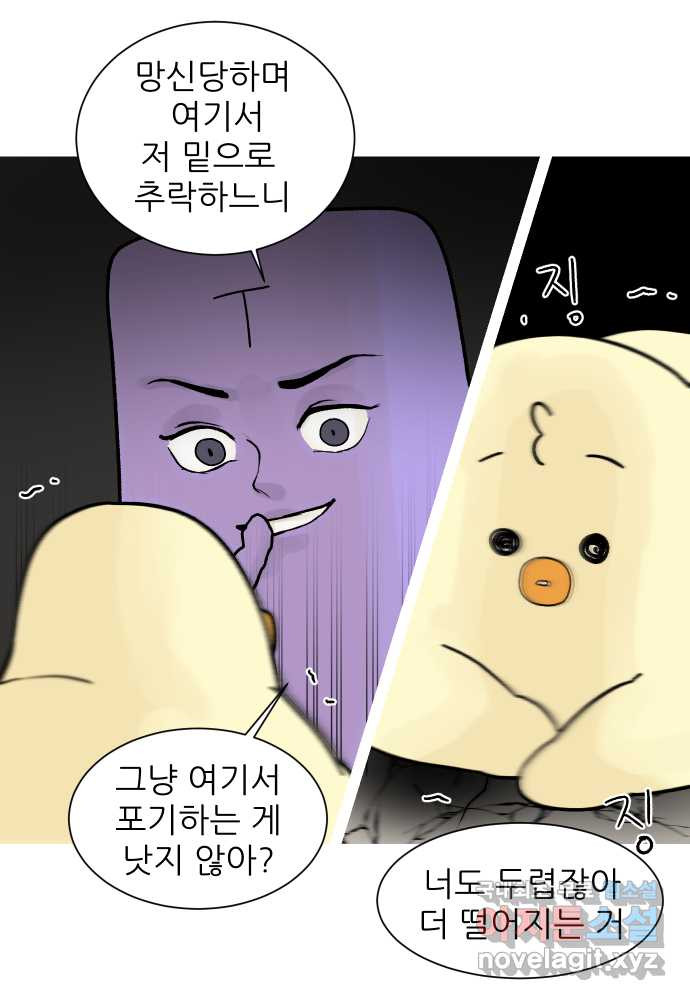 대학원 탈출일지 172화-면접(1) - 웹툰 이미지 4