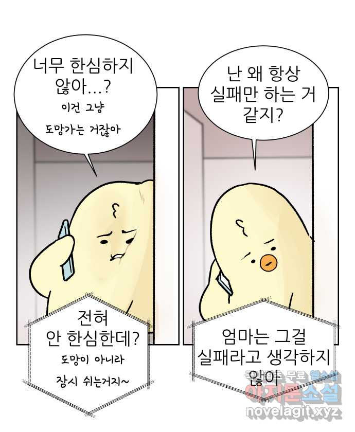 대학원 탈출일지 172화-면접(1) - 웹툰 이미지 10