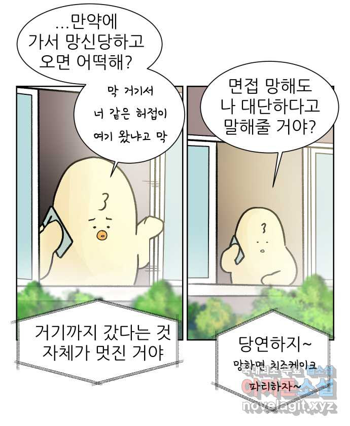 대학원 탈출일지 172화-면접(1) - 웹툰 이미지 12