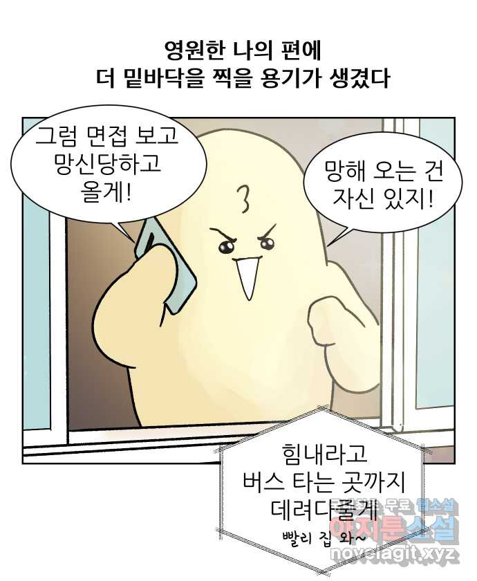 대학원 탈출일지 172화-면접(1) - 웹툰 이미지 13