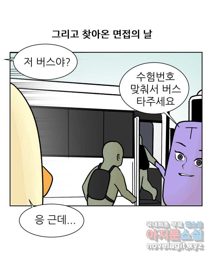 대학원 탈출일지 172화-면접(1) - 웹툰 이미지 14