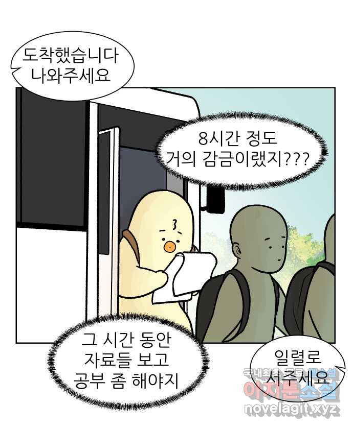 대학원 탈출일지 172화-면접(1) - 웹툰 이미지 17