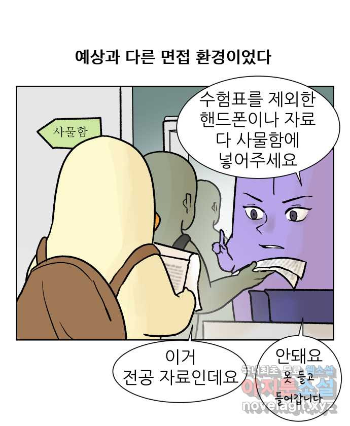 대학원 탈출일지 172화-면접(1) - 웹툰 이미지 18