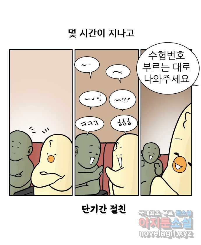 대학원 탈출일지 172화-면접(1) - 웹툰 이미지 21