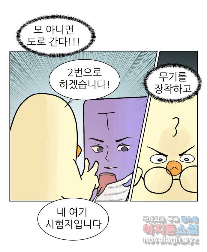 대학원 탈출일지 172화-면접(1) - 웹툰 이미지 24