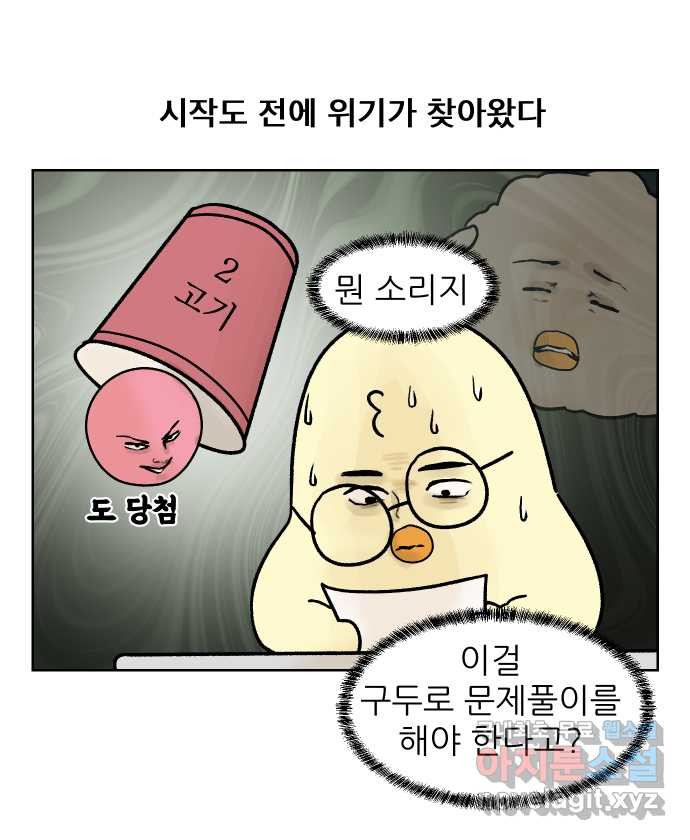 대학원 탈출일지 172화-면접(1) - 웹툰 이미지 26