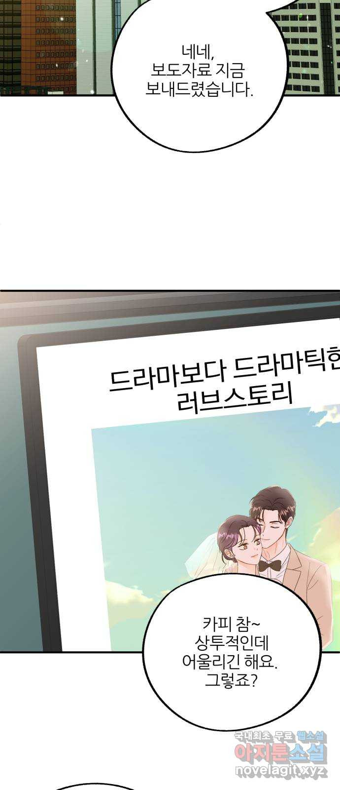 로맨스가 가능해? 49화 - 웹툰 이미지 22