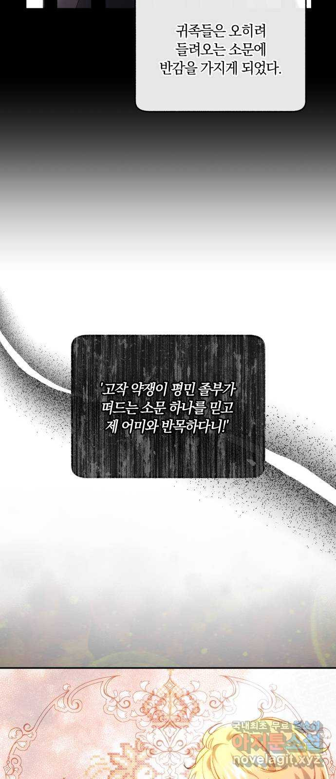 로잘린 보가트 66화 - 웹툰 이미지 16