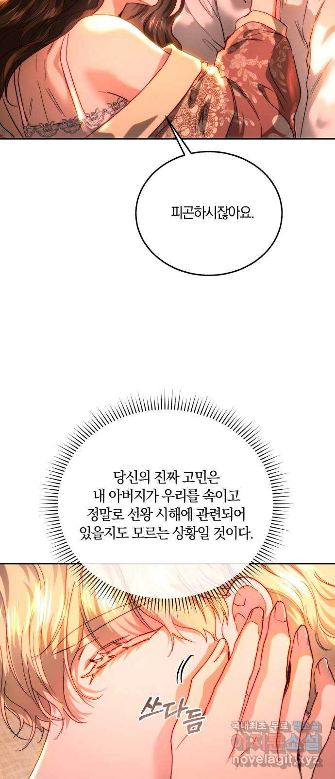 로잘린 보가트 66화 - 웹툰 이미지 60