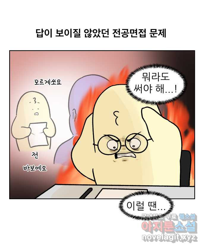 대학원 탈출일지 173화-면접(2) - 웹툰 이미지 1