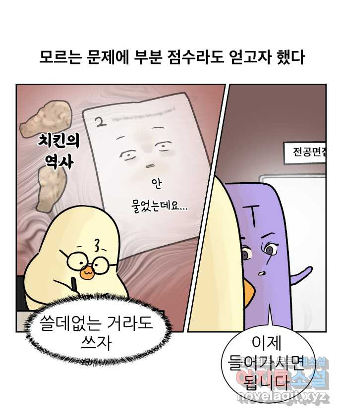 대학원 탈출일지 173화-면접(2) - 웹툰 이미지 2