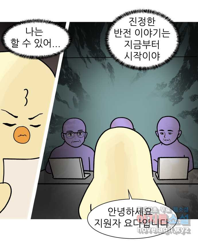 대학원 탈출일지 173화-면접(2) - 웹툰 이미지 3