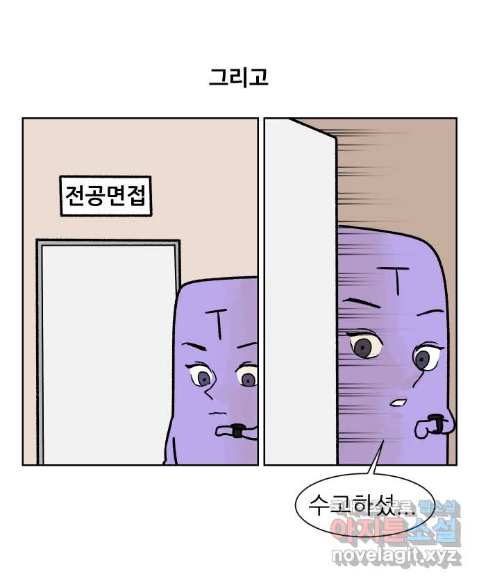 대학원 탈출일지 173화-면접(2) - 웹툰 이미지 4