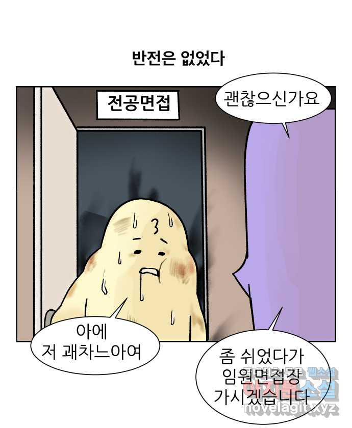 대학원 탈출일지 173화-면접(2) - 웹툰 이미지 5