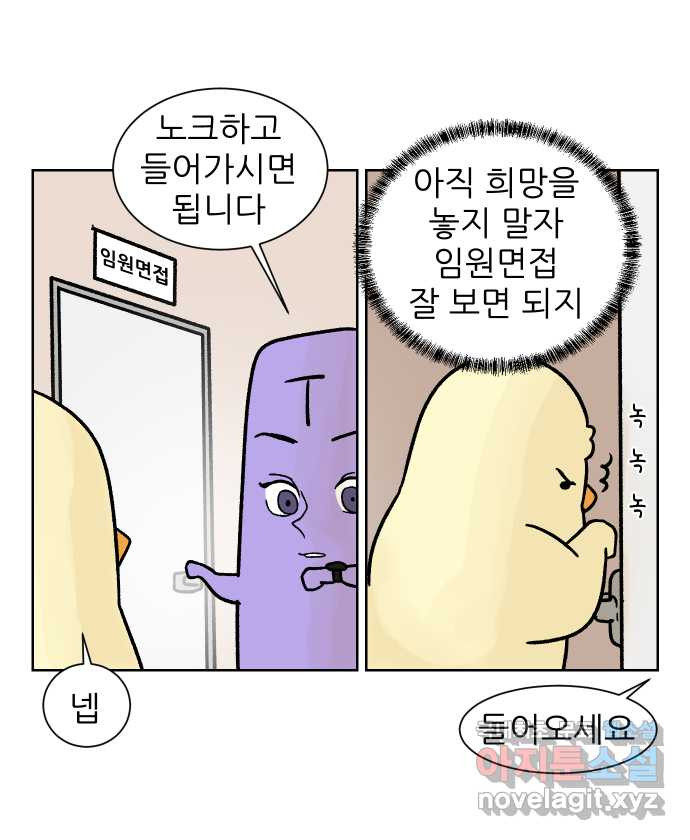 대학원 탈출일지 173화-면접(2) - 웹툰 이미지 7