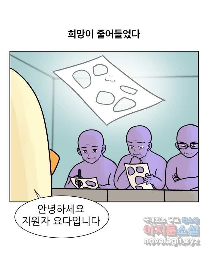 대학원 탈출일지 173화-면접(2) - 웹툰 이미지 8