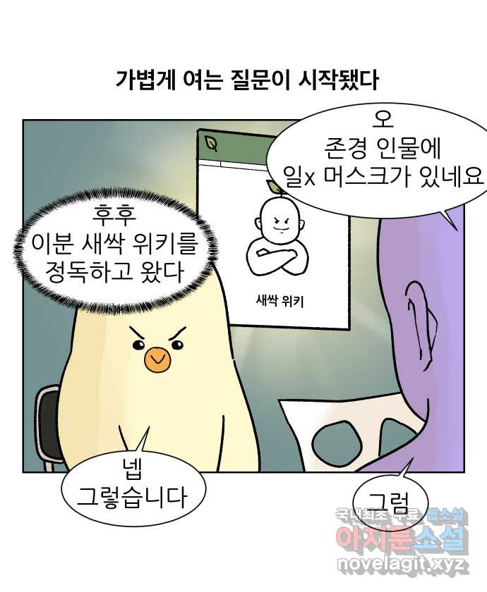 대학원 탈출일지 173화-면접(2) - 웹툰 이미지 9