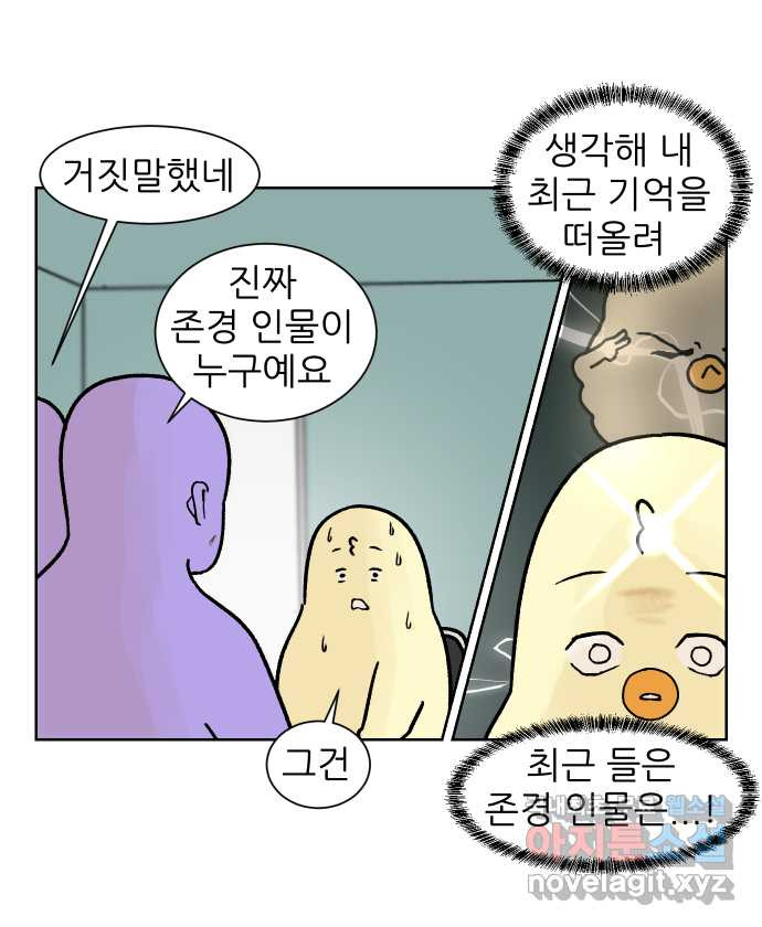 대학원 탈출일지 173화-면접(2) - 웹툰 이미지 11