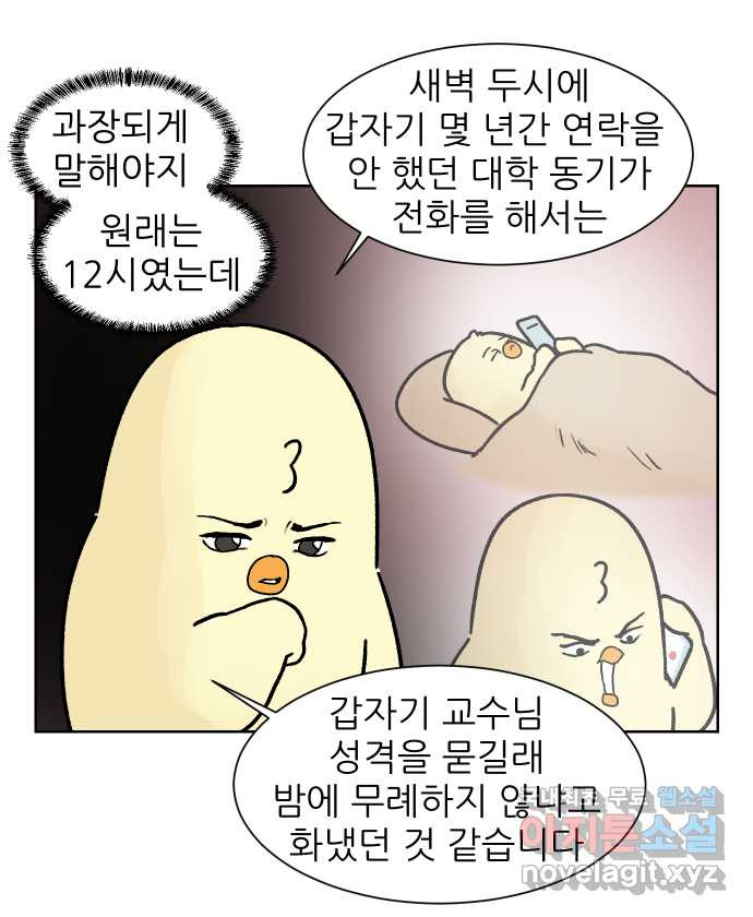 대학원 탈출일지 173화-면접(2) - 웹툰 이미지 15