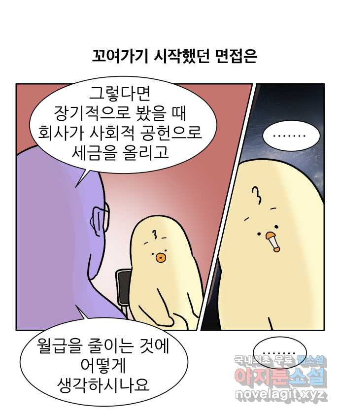 대학원 탈출일지 173화-면접(2) - 웹툰 이미지 20