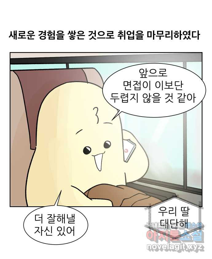 대학원 탈출일지 173화-면접(2) - 웹툰 이미지 25