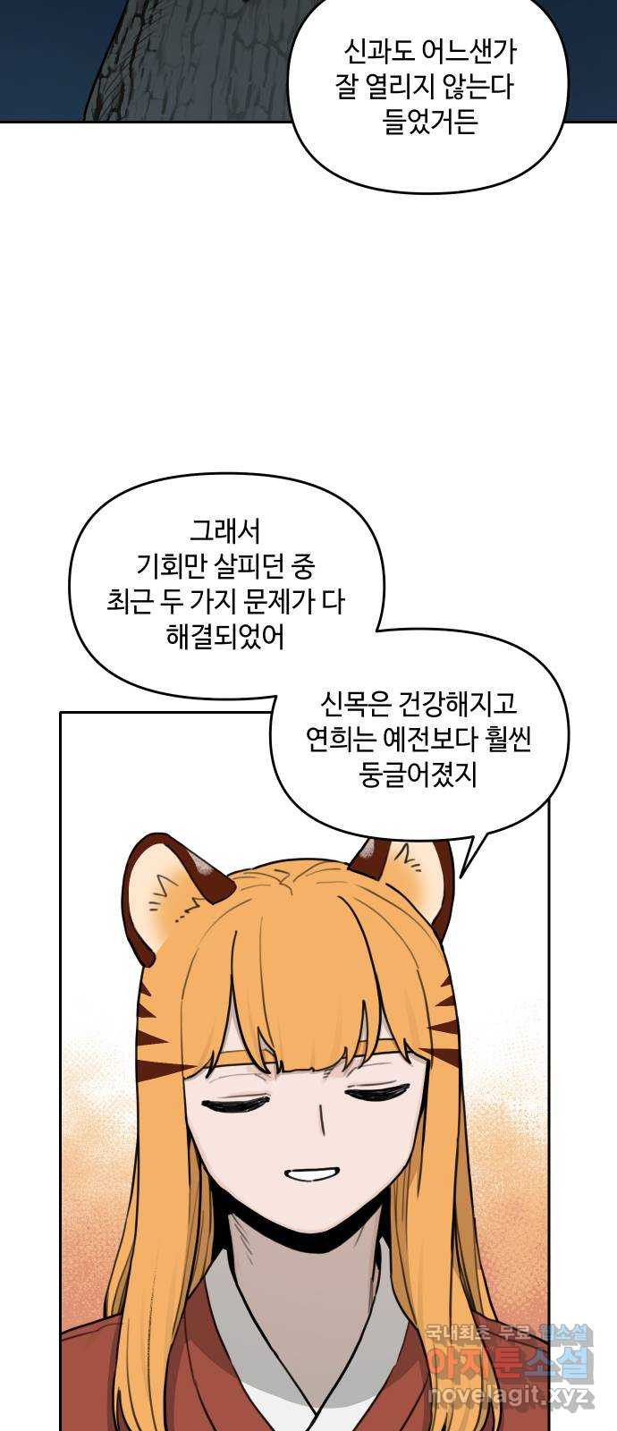 호랑이 들어와요 139화 신령 6 - 웹툰 이미지 5