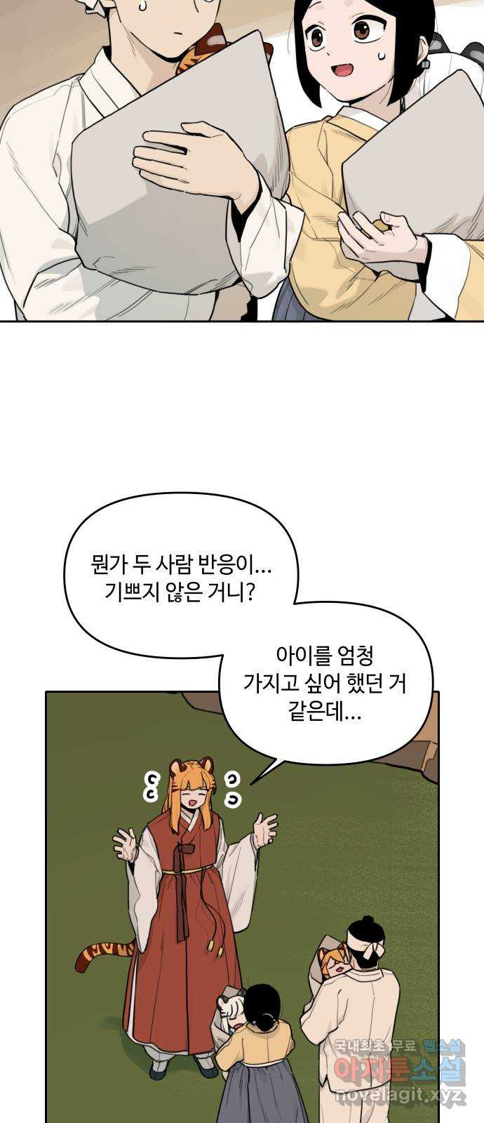 호랑이 들어와요 139화 신령 6 - 웹툰 이미지 15