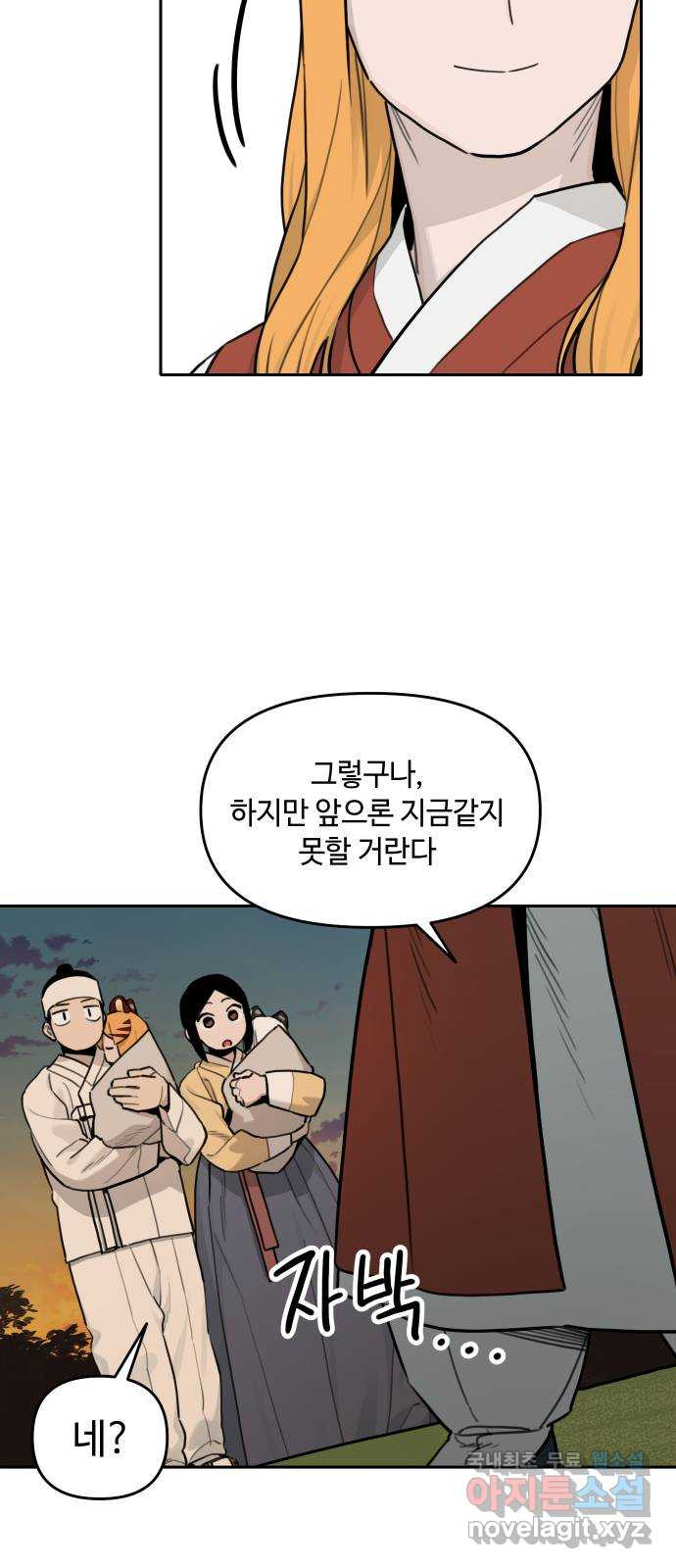 호랑이 들어와요 139화 신령 6 - 웹툰 이미지 18