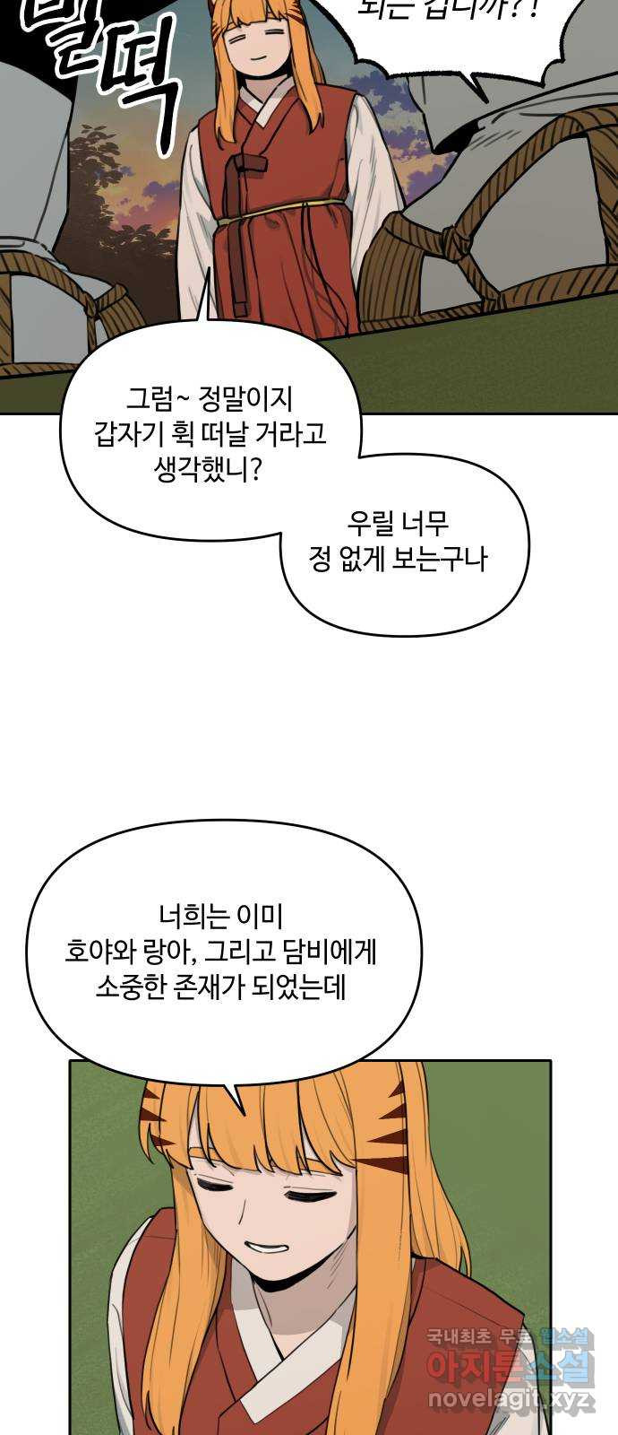 호랑이 들어와요 139화 신령 6 - 웹툰 이미지 33