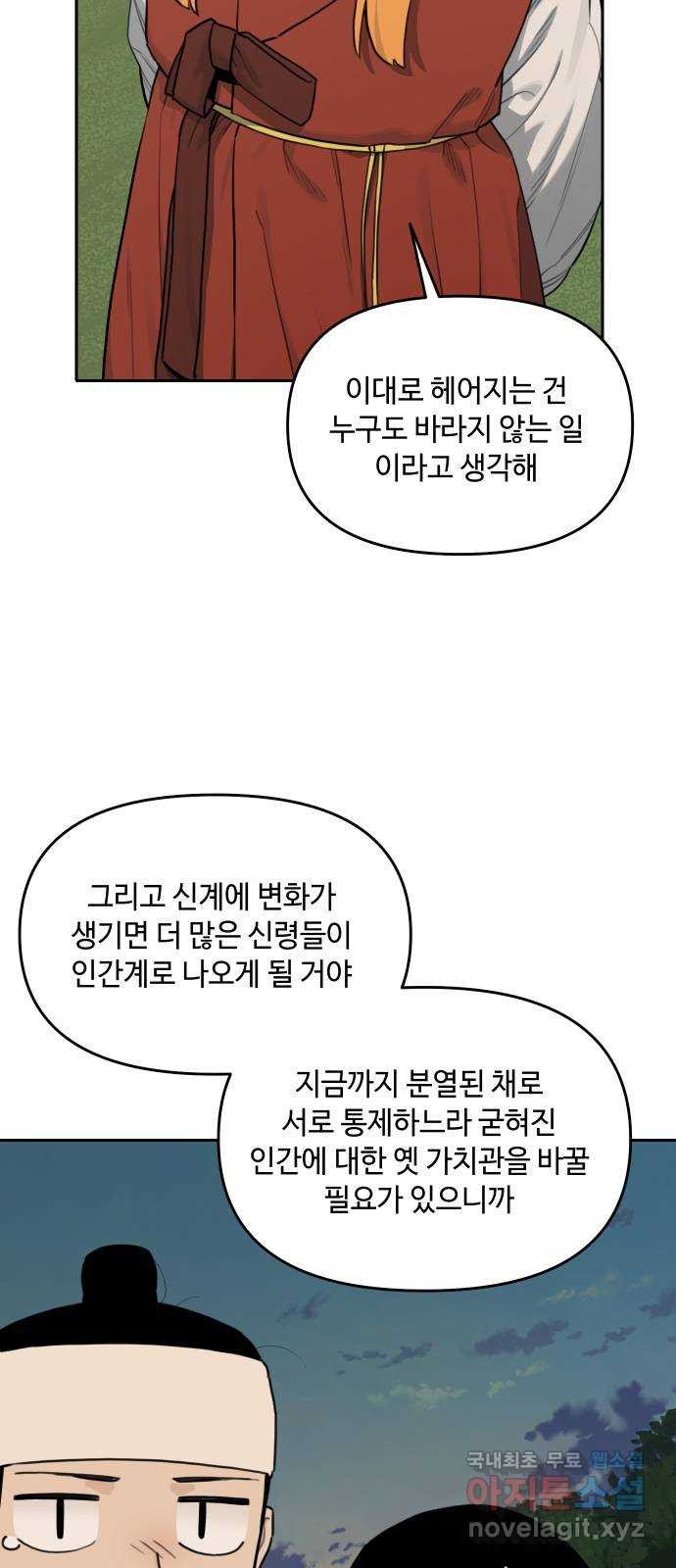 호랑이 들어와요 139화 신령 6 - 웹툰 이미지 34