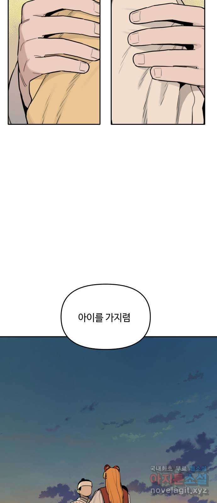 호랑이 들어와요 139화 신령 6 - 웹툰 이미지 37