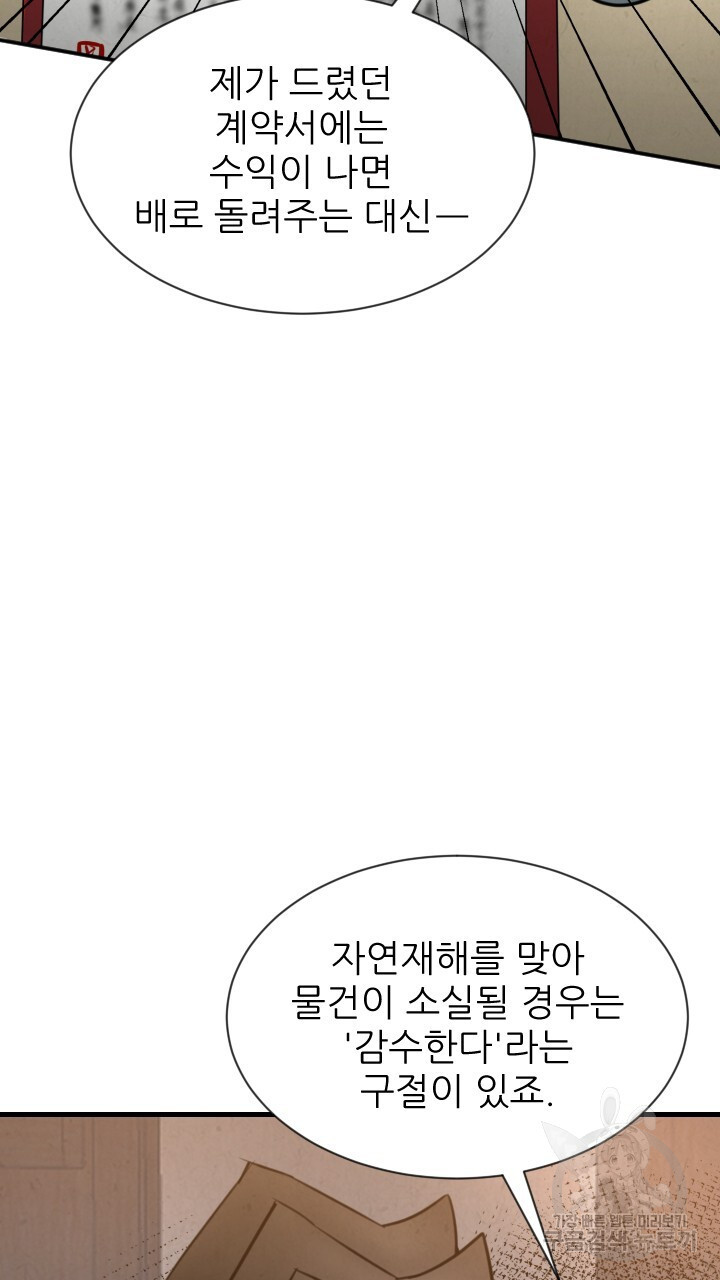 도화나무 아래서 63화 - 웹툰 이미지 27