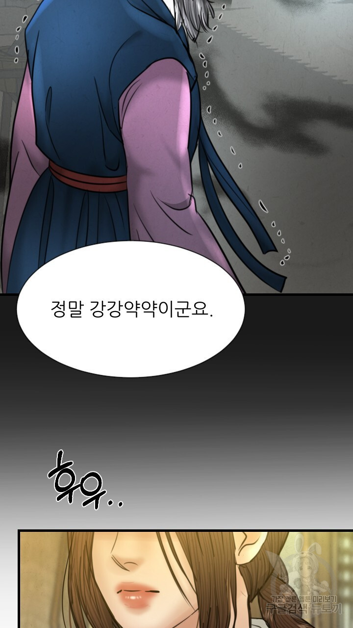 도화나무 아래서 63화 - 웹툰 이미지 46