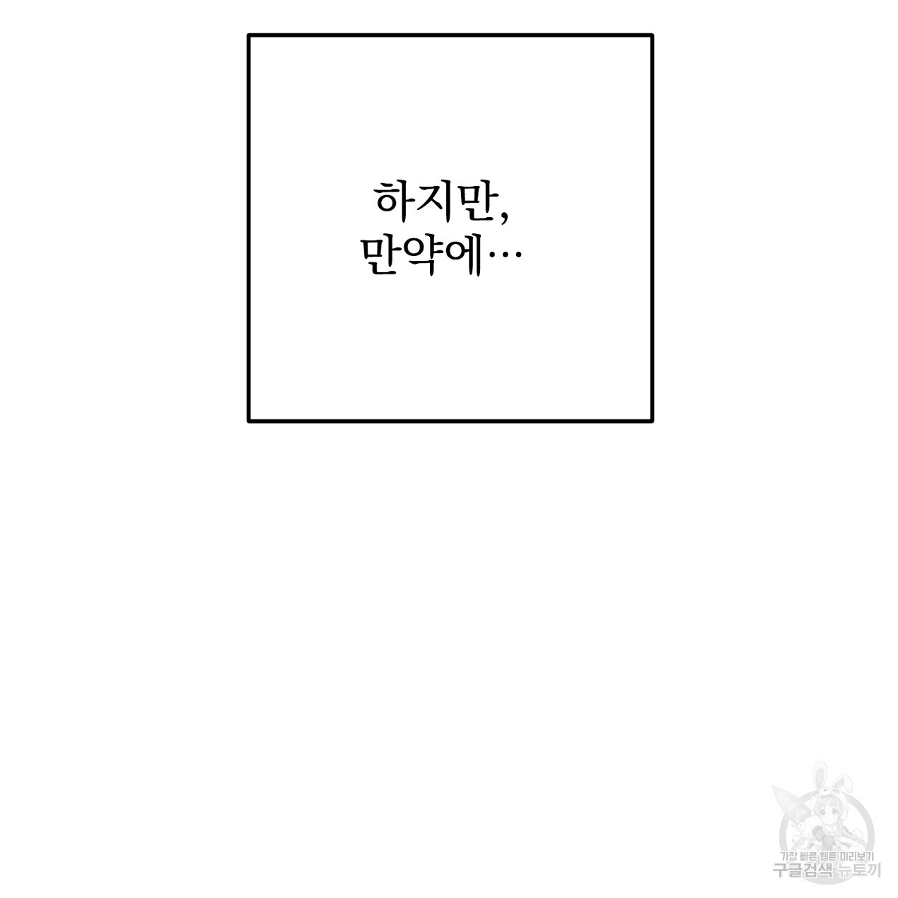 블랙 스톰(Black Storm) 47화 - 웹툰 이미지 152