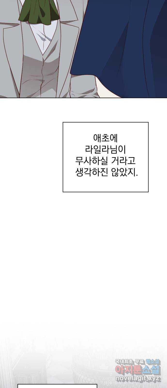 짐승의 꽃 42화 - 웹툰 이미지 4