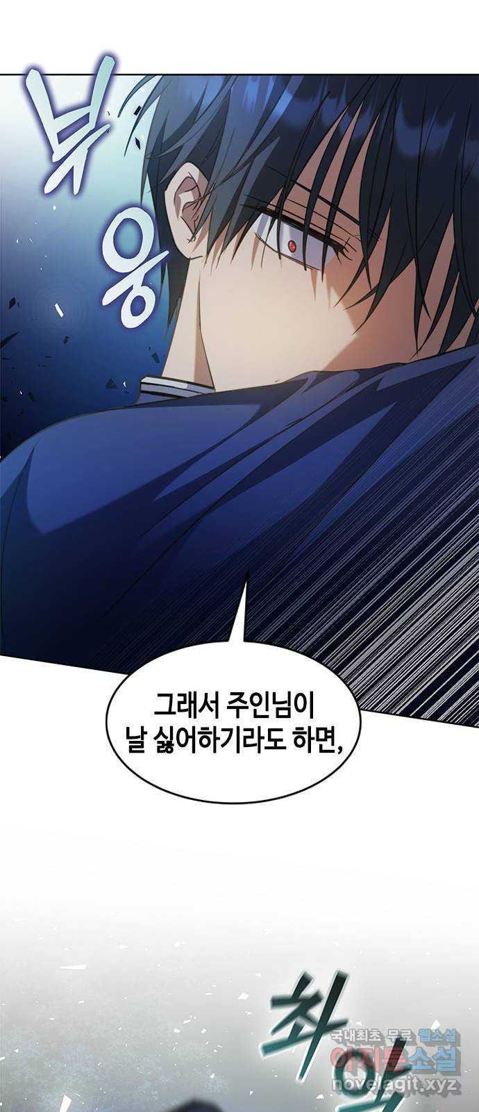 주인님을 잡아먹는 방법 79화 말이 많네 - 웹툰 이미지 9