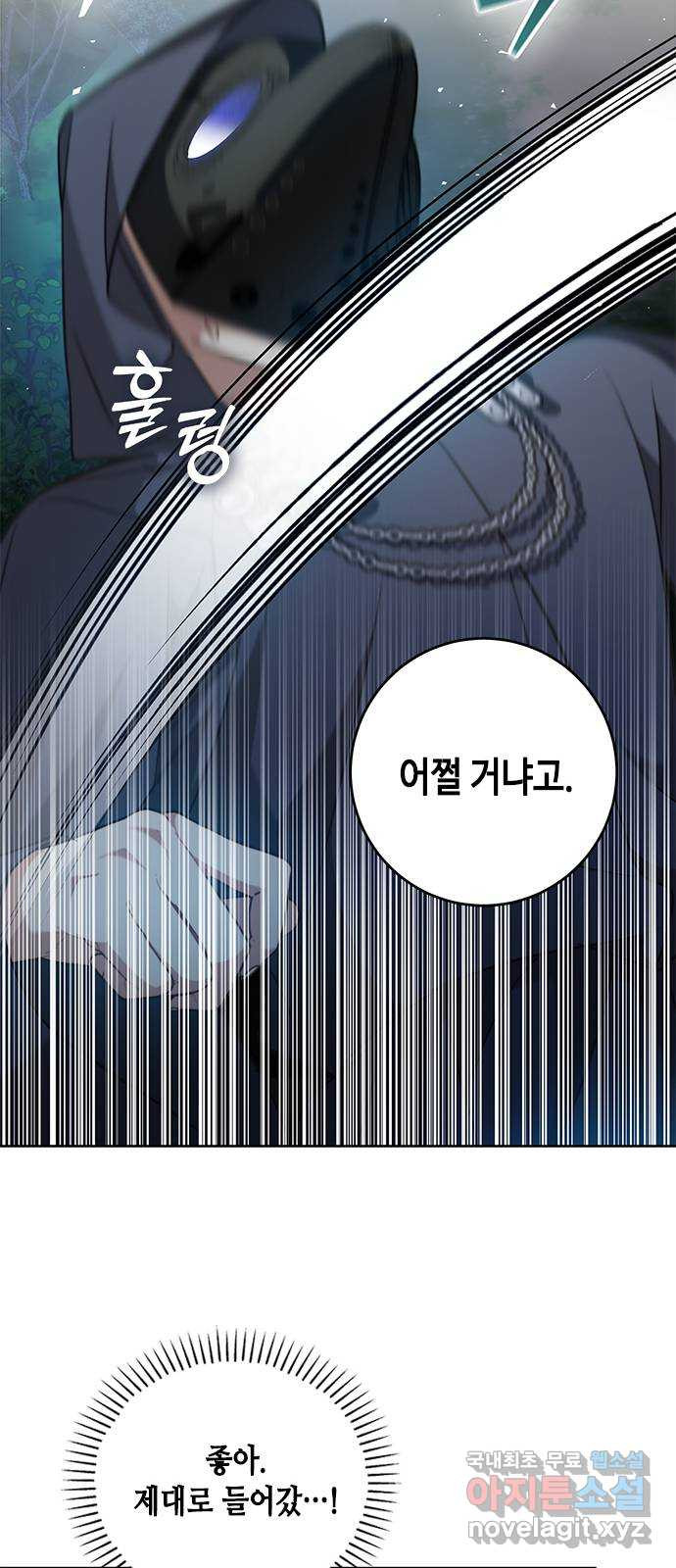 주인님을 잡아먹는 방법 79화 말이 많네 - 웹툰 이미지 10