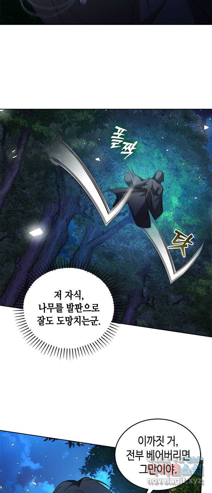 주인님을 잡아먹는 방법 79화 말이 많네 - 웹툰 이미지 21