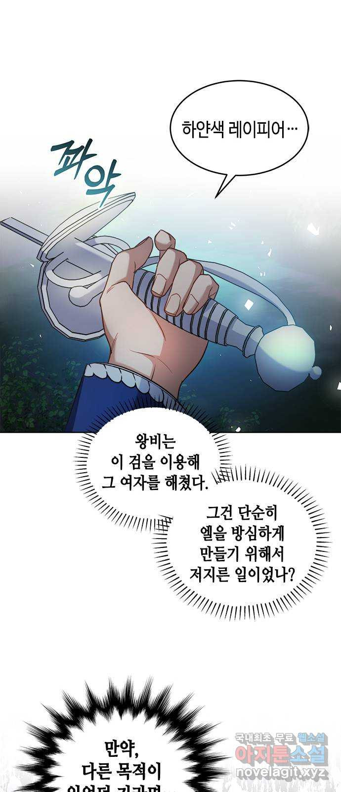 주인님을 잡아먹는 방법 79화 말이 많네 - 웹툰 이미지 27