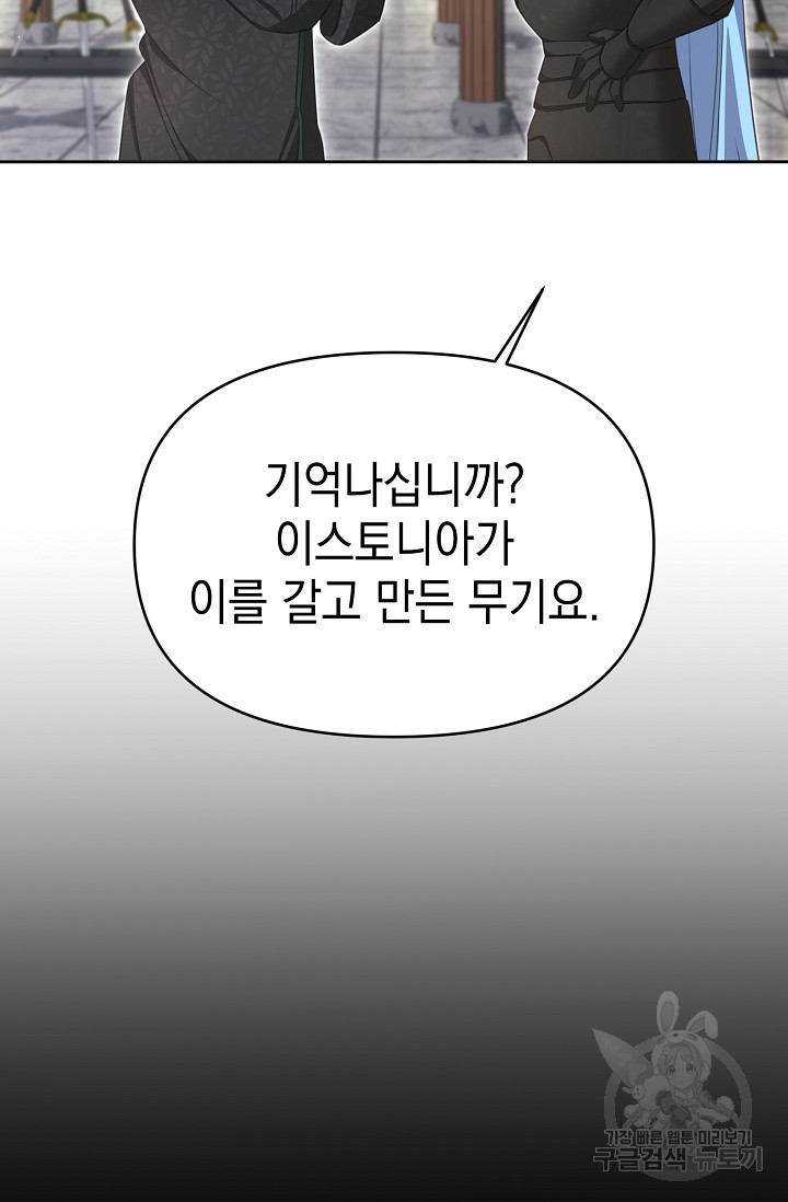 어느 왕녀를 위하여 28화 - 웹툰 이미지 9