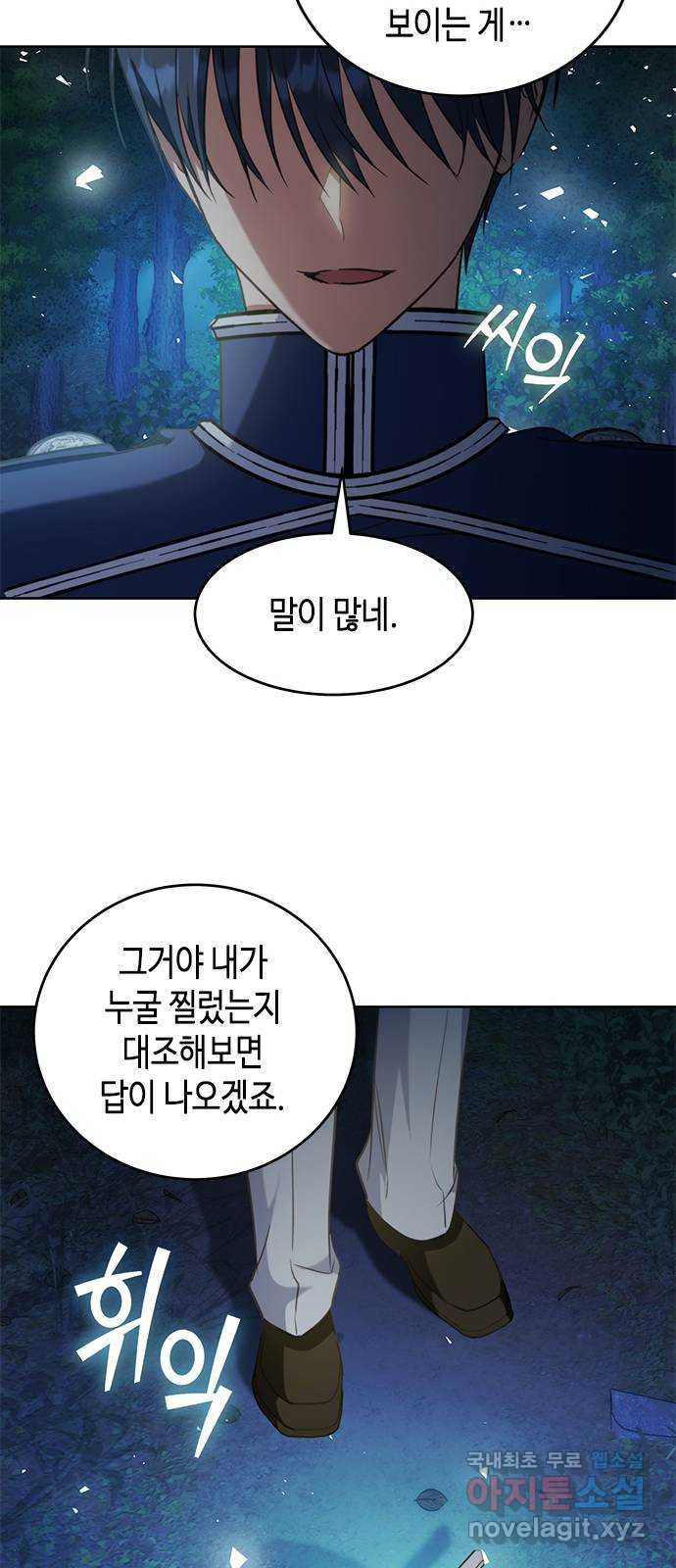 주인님을 잡아먹는 방법 79화 말이 많네 - 웹툰 이미지 51