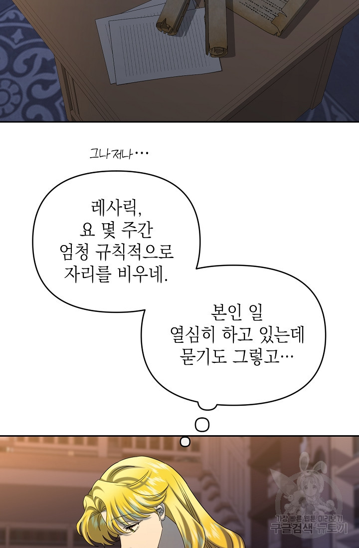 어느 왕녀를 위하여 28화 - 웹툰 이미지 33