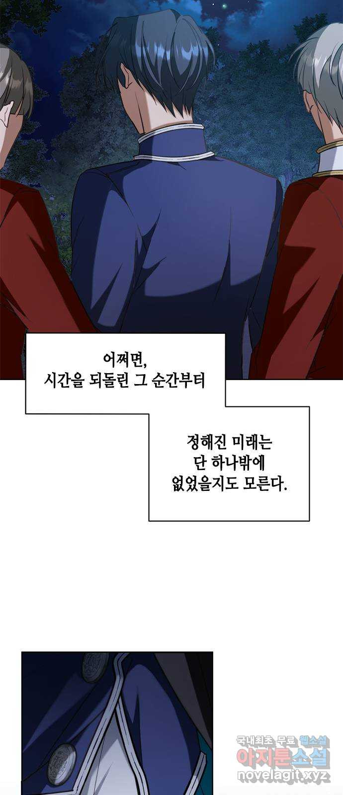 주인님을 잡아먹는 방법 79화 말이 많네 - 웹툰 이미지 55