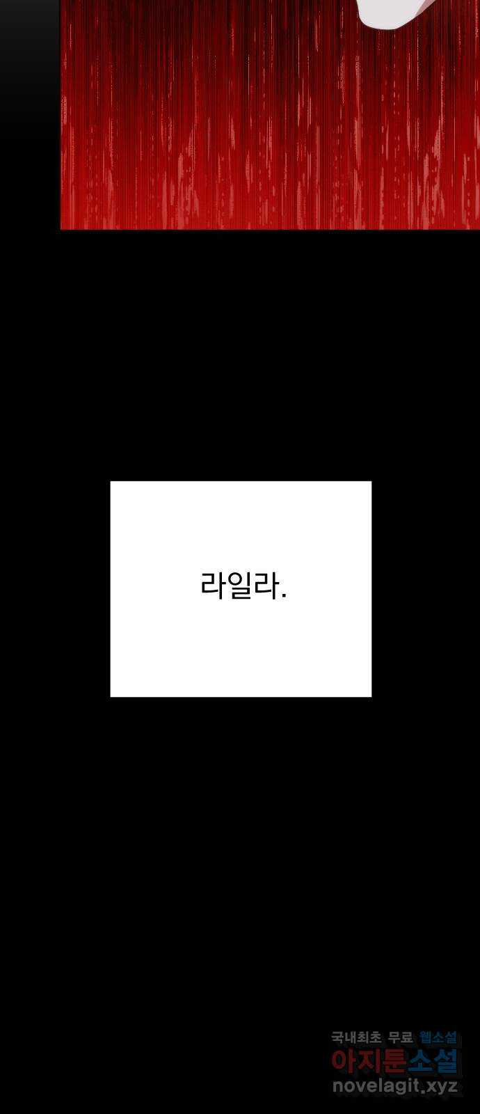 짐승의 꽃 42화 - 웹툰 이미지 96