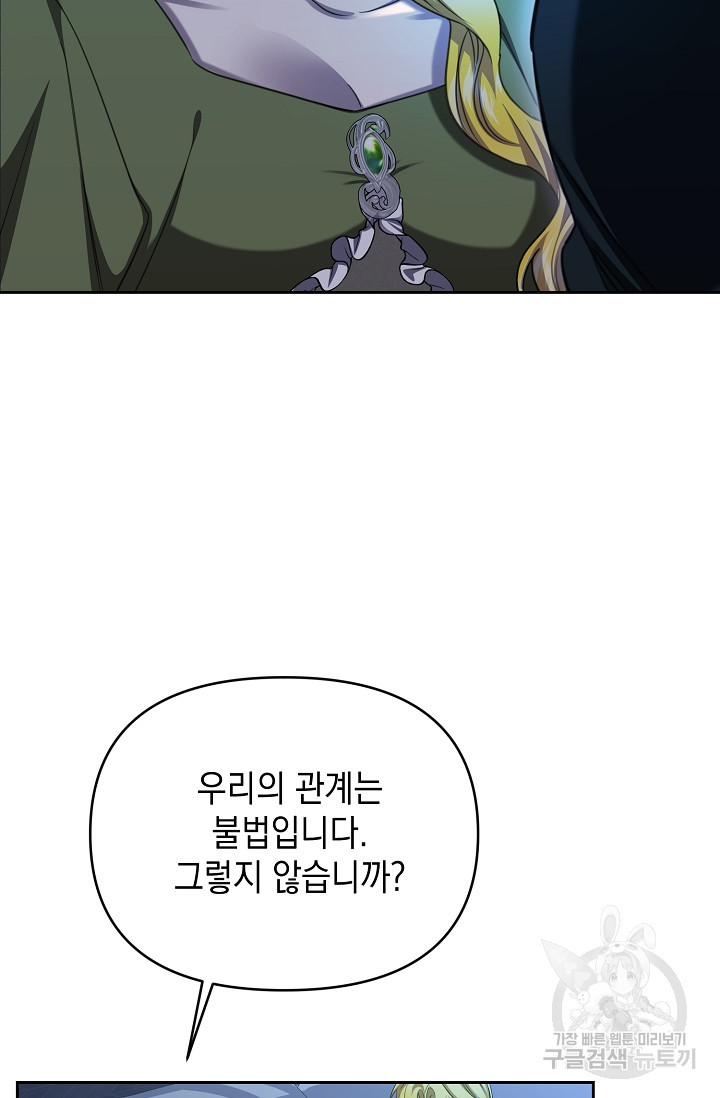 어느 왕녀를 위하여 28화 - 웹툰 이미지 68