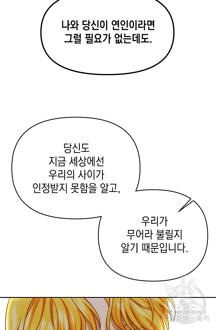 어느 왕녀를 위하여 28화 - 웹툰 이미지 74