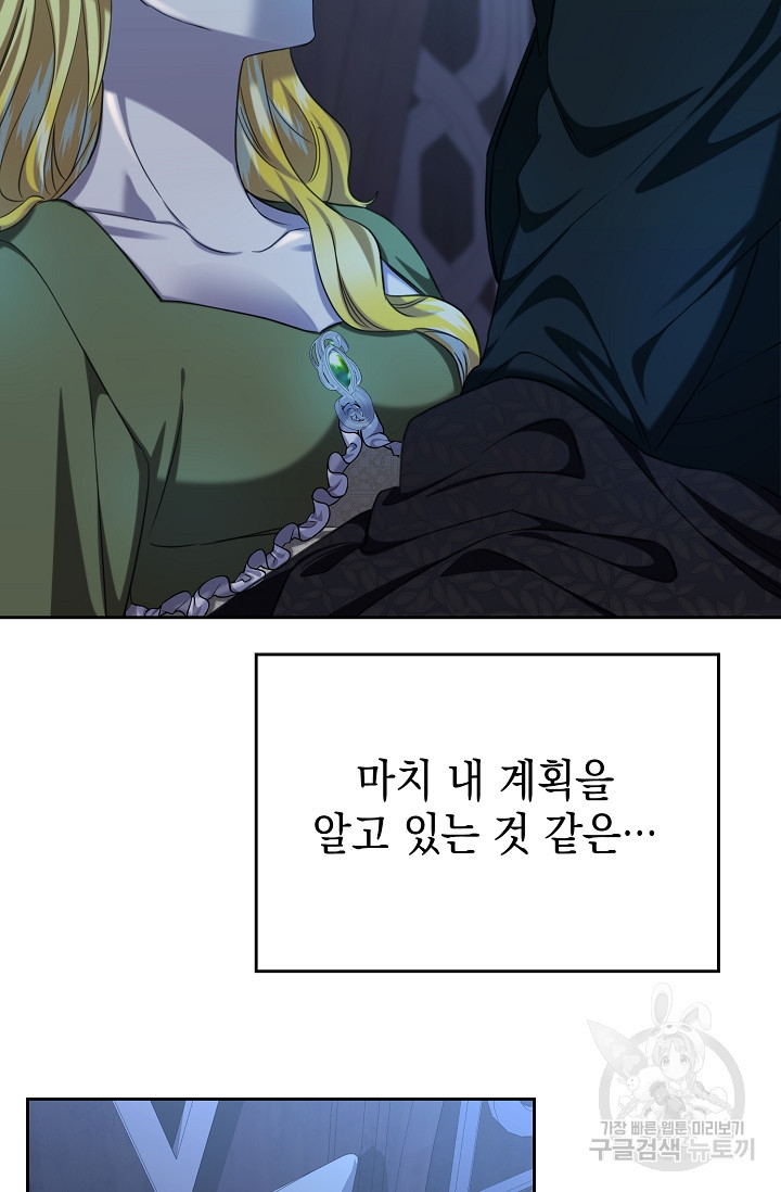 어느 왕녀를 위하여 28화 - 웹툰 이미지 79